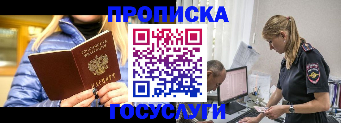 прописка 2025 в Котельниках