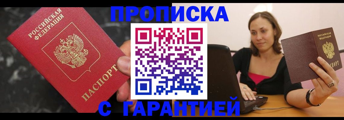 временная регистрация гарантия в Котельниках